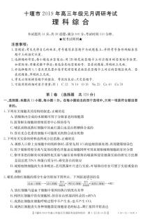 2019届湖北省十堰市高三1月调研考试理综试题 PDF版