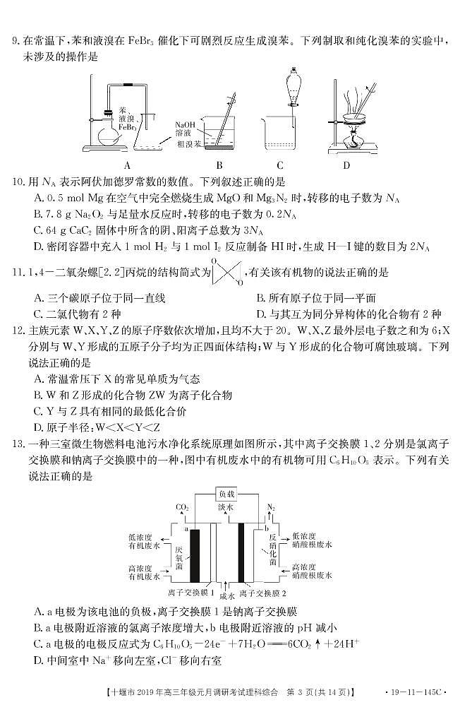 2019.1高三理综题与答上机稿第3页