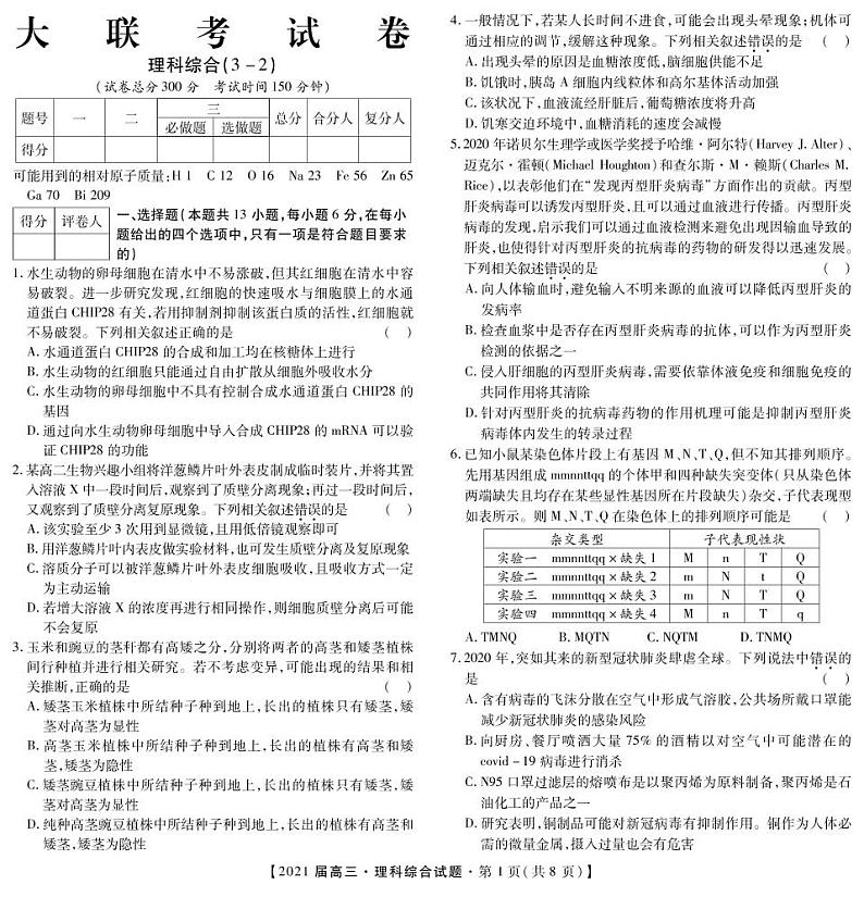 2021届江西省吉安市高三上学期1月大联考理综试卷 PDF版第1页