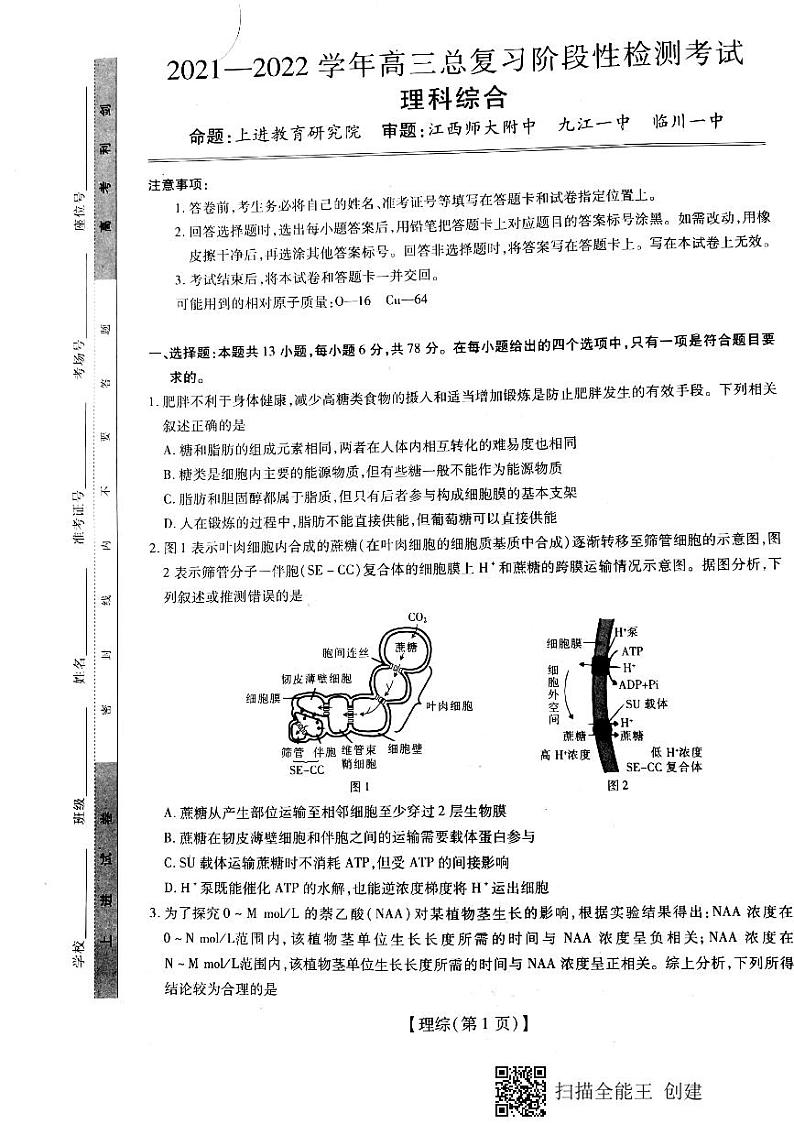 2022届江西省智慧上进大联考高三上学期12月总复习月考理综试题 pdf版第1页