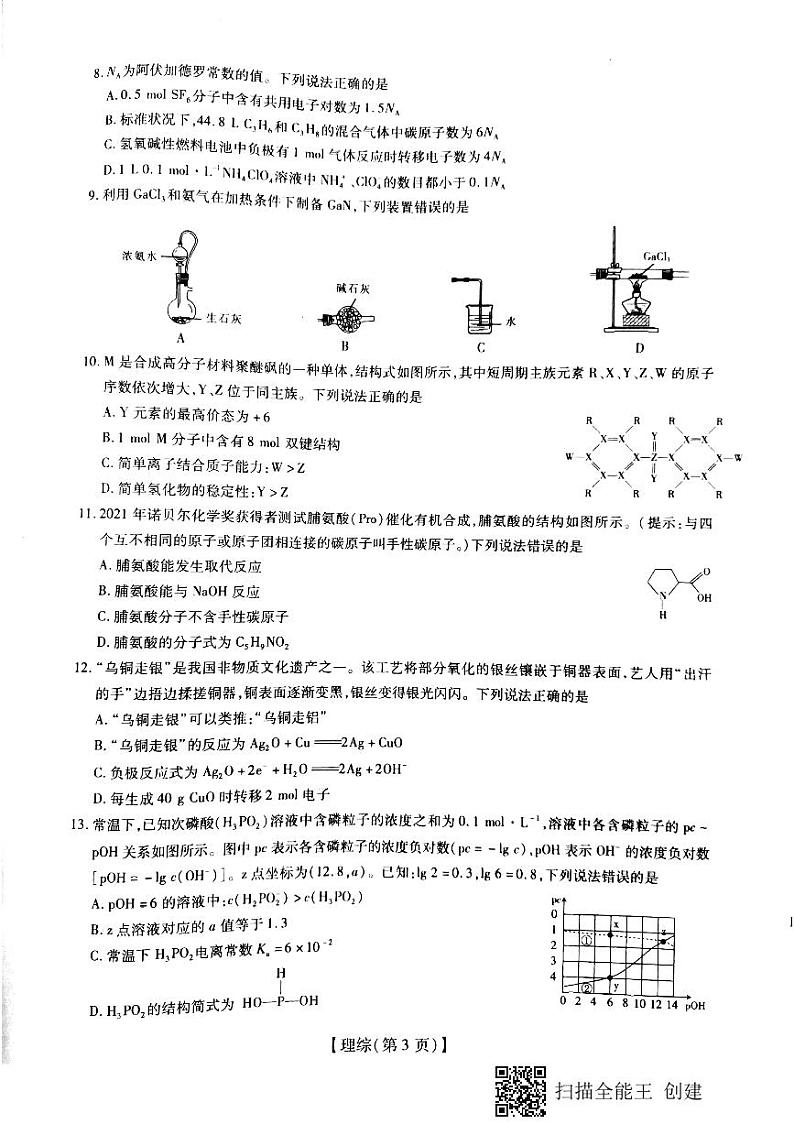 2022届江西省智慧上进大联考高三上学期12月总复习月考理综试题 pdf版第3页