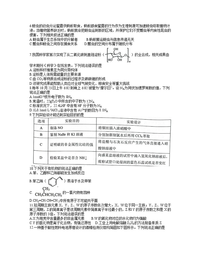 2022年贵州省贵阳市2022届高三适应性考试一(一模)理科综合试题含答案第2页