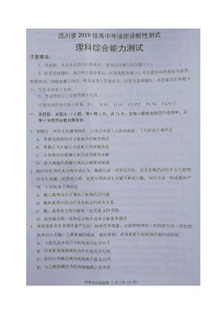 四川省2021-2022学年高三诊断性测试理综试题（含答案）