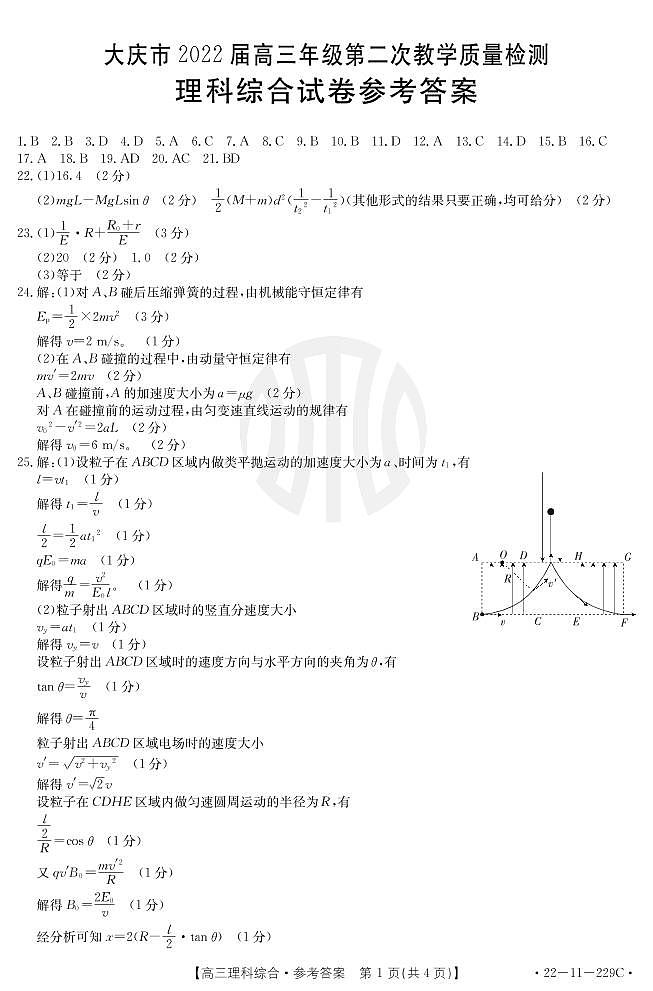理綜（物化生）答案第1頁(yè)