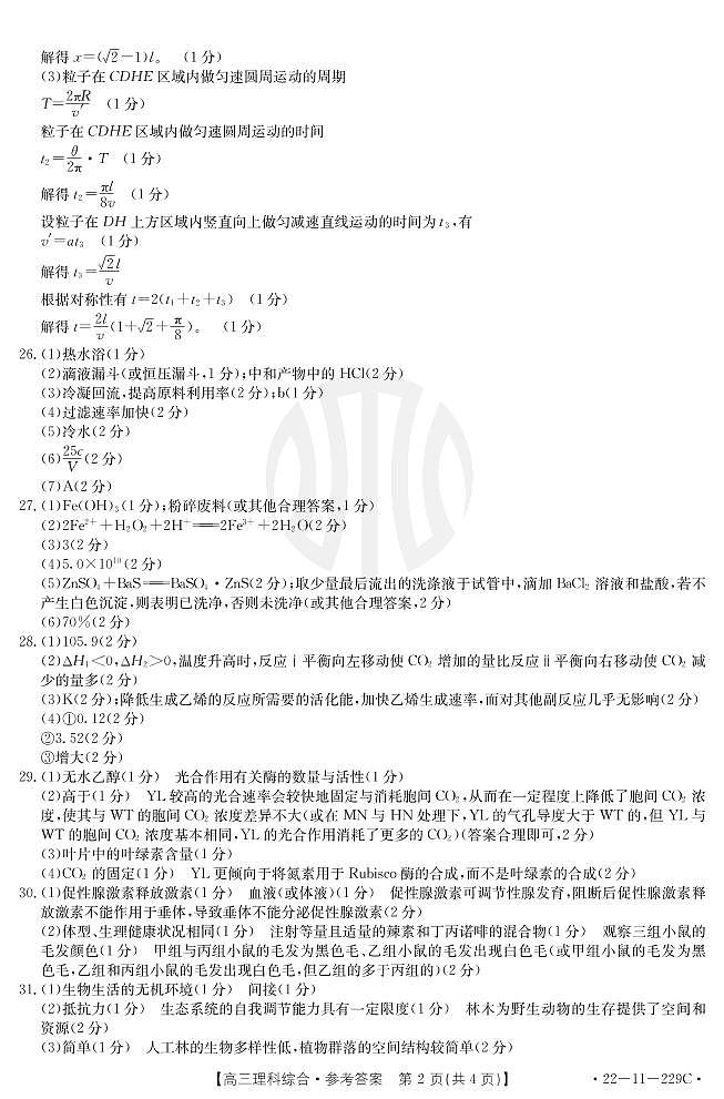 理綜（物化生）答案第2頁(yè)