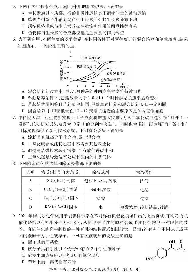 安徽省蚌埠市2021-2022学年高三上学期第二次教学质量检查（期末）理科综合试题PDF版含答案02