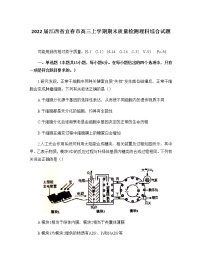 2022届江西省宜春市高三上学期期末质量检测理科综合试题