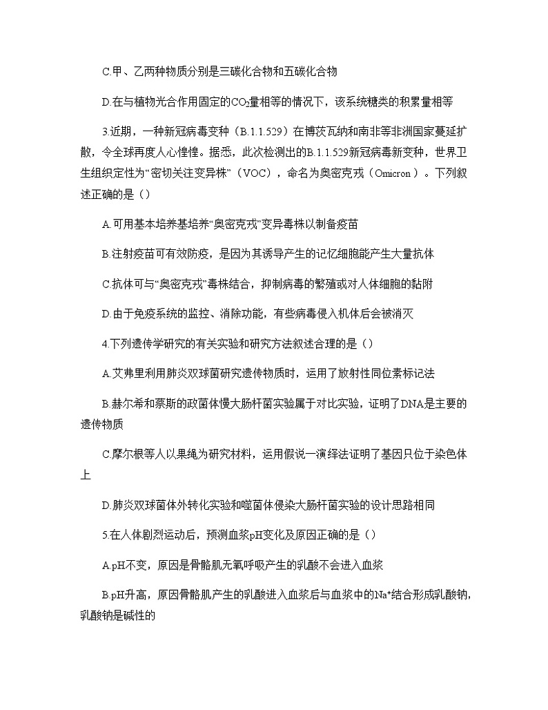 2022届江西省宜春市高三上学期期末质量检测理科综合试题第2页
