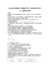 2022届云南省师范大学附属中学高三高考适应性月考卷（七）理科综合试题