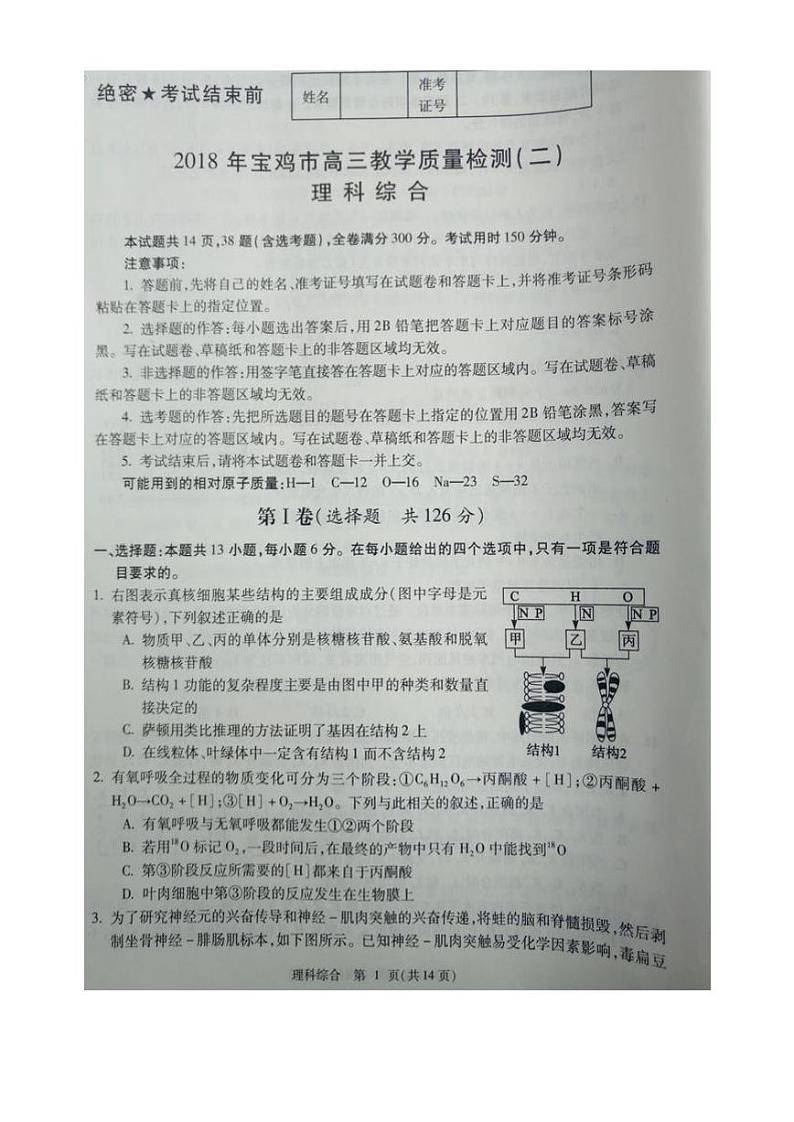 2018届陕西省宝鸡市高三教学质量检测(二)理科综合试题(PDF版)第1页