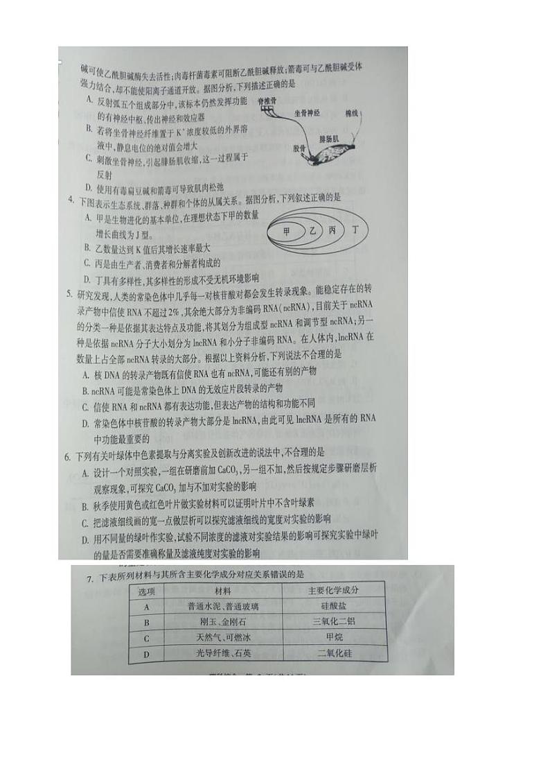 2018届陕西省宝鸡市高三教学质量检测(二)理科综合试题(PDF版)第2页