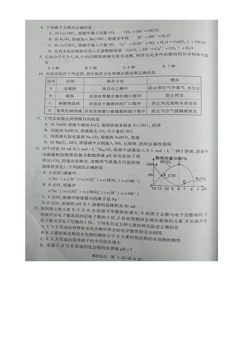 2018届陕西省宝鸡市高三教学质量检测(二)理科综合试题(PDF版)第3页