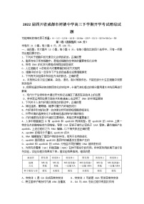 2022届四川省成都市树德中学高三下学期开学考试理综试题