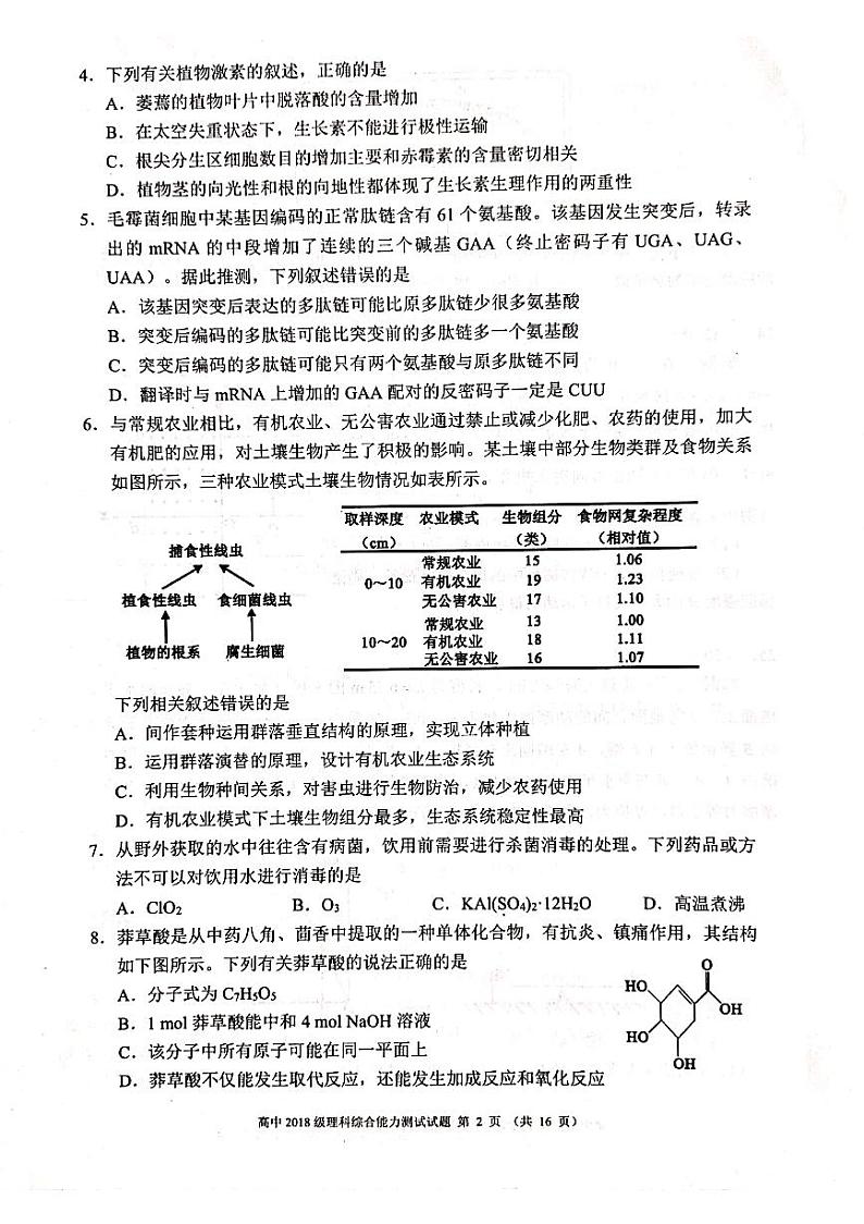 2021届四川省成都市蓉城名校联盟高三下学期4月第三次联考理科综合试题 PDF版02