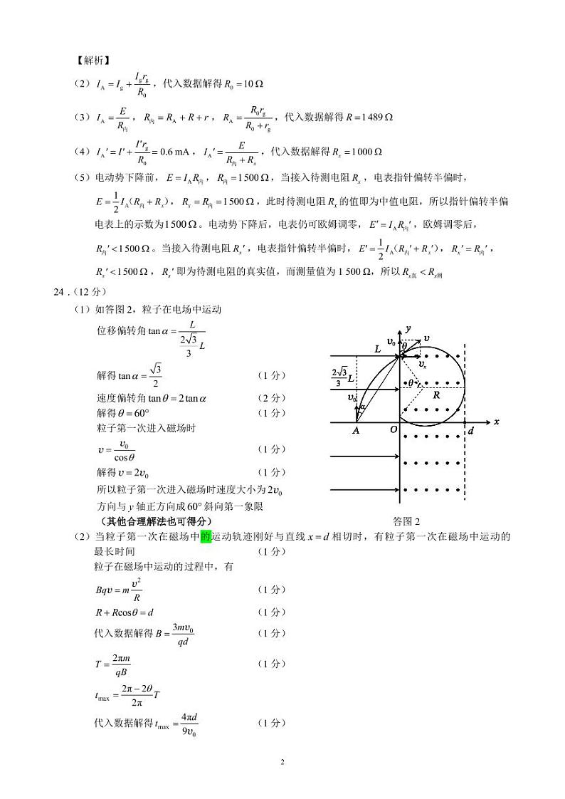 2021届四川省成都市蓉城名校联盟高三下学期4月第三次联考理科综合试题 PDF版02