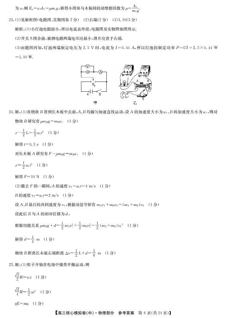 22届核心模拟卷(中)物理答案第2页