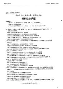 安徽省淮南市2021-2022学年高三第一次模拟考试理科综合PDF版含答案