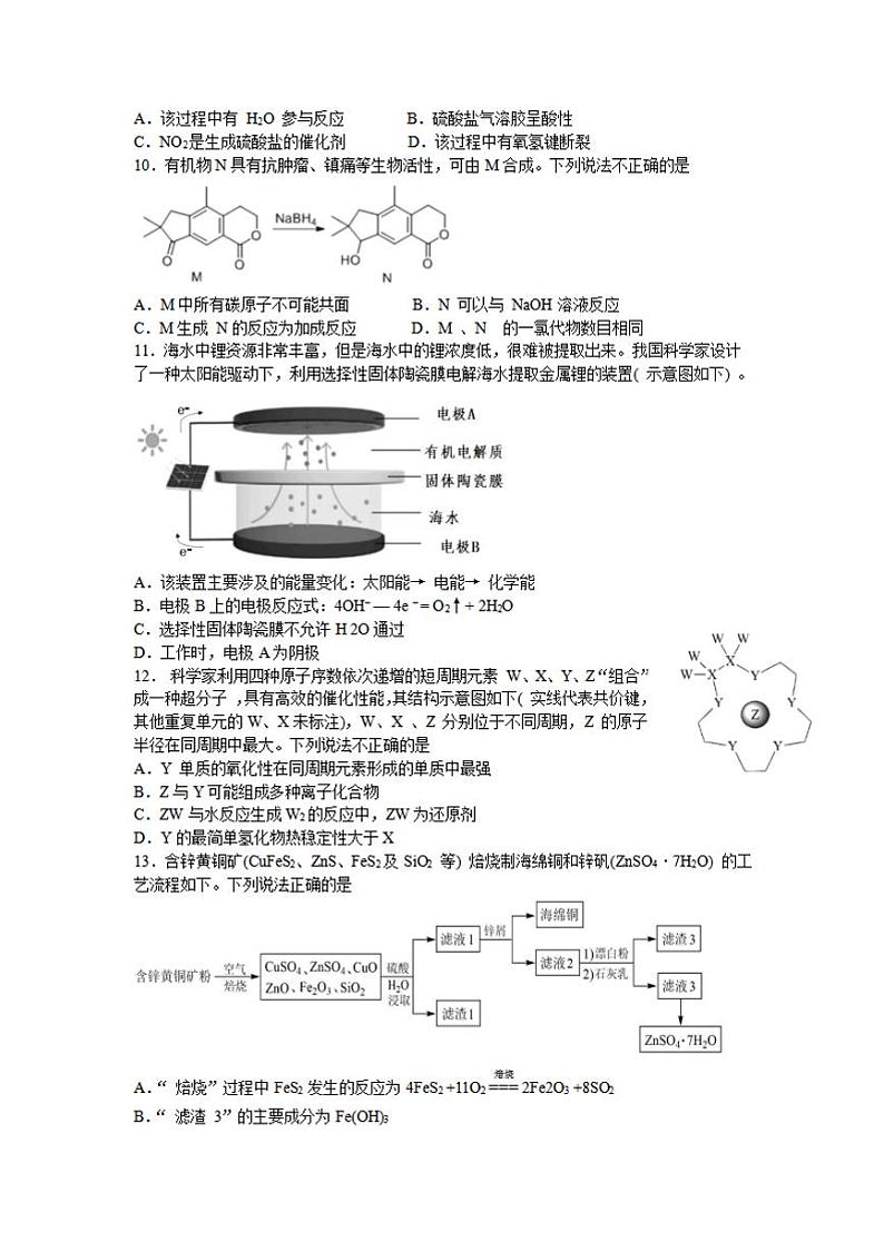 吉林省延边州2021届高三2月教学质量检测(一模)理科综合试题含答案第3页