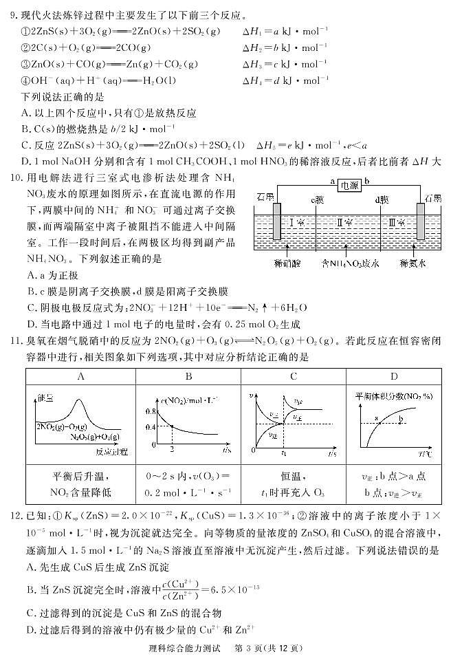 2021-2022学年四川省眉山市高二上学期期末教学质量检测理综试题(PDF版)第3页