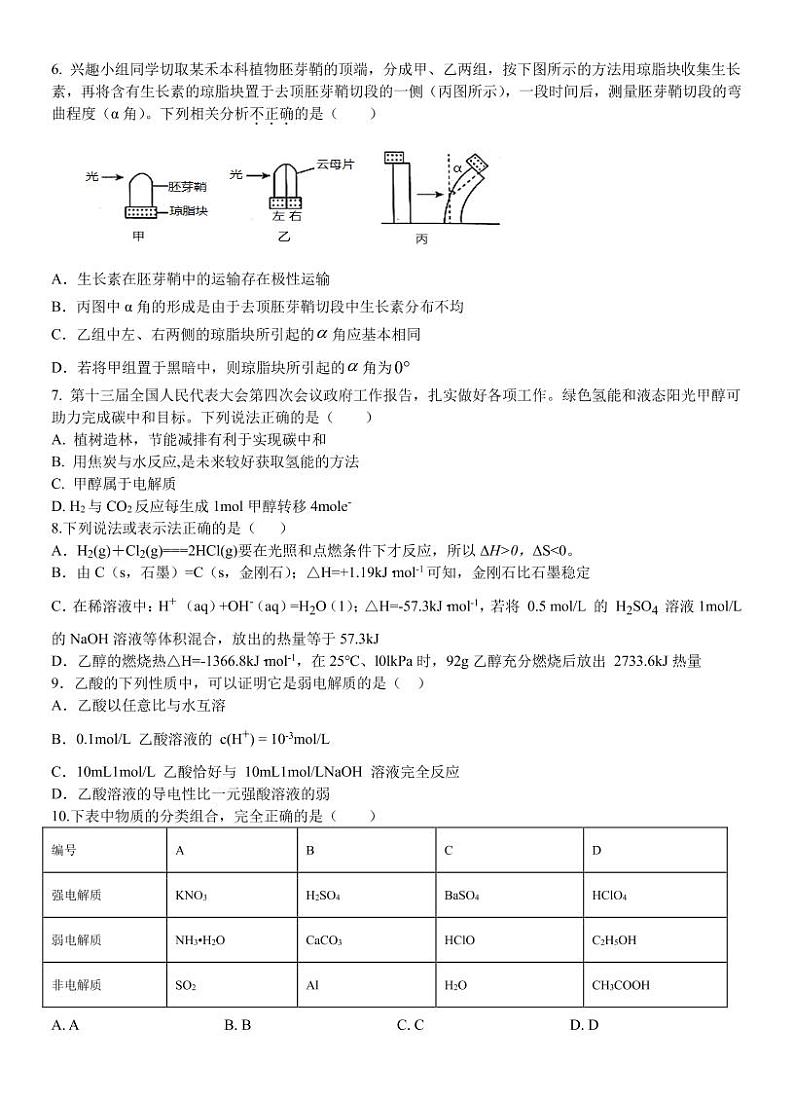 2021-2022学年广西省玉林市市直六所普通高中高二上学期期中联合考试理综试题(PDF版)第2页