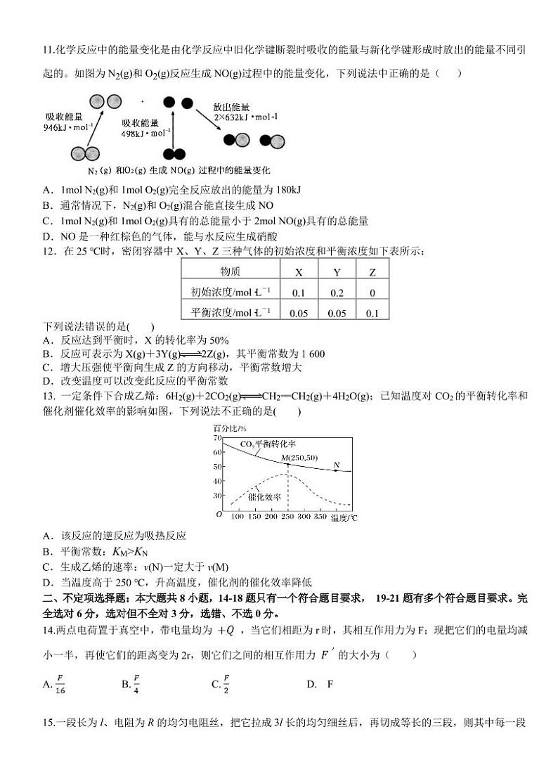 2021-2022学年广西省玉林市市直六所普通高中高二上学期期中联合考试理综试题(PDF版)第3页