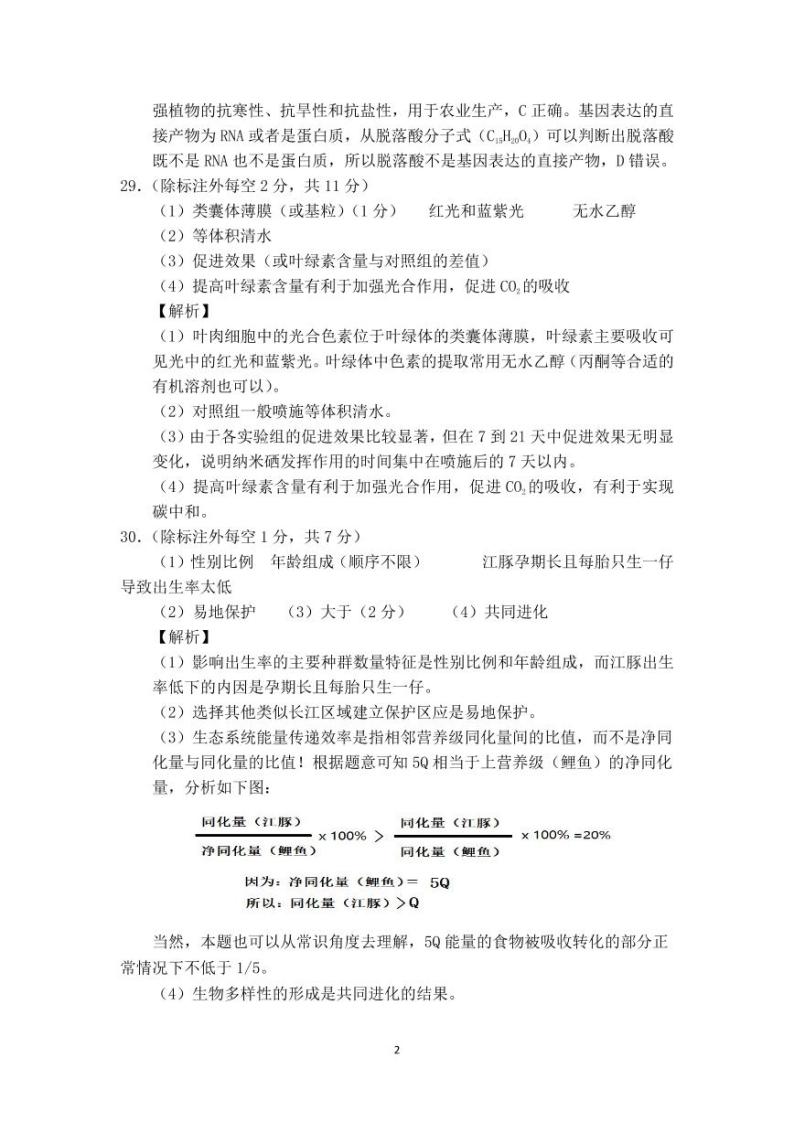 安徽省江南十校2022届高三下学期3月一模联考理科综合PDF版含解析 试卷02
