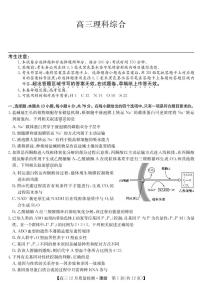 2022届河南省高三九师联盟12月质量检测理综试题 PDF版