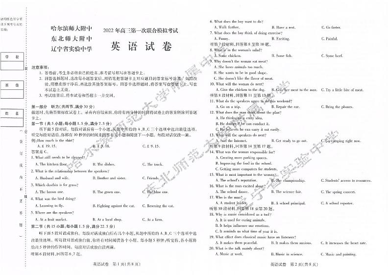 东三省三校联考2022届高三下学期一模 英语第1页