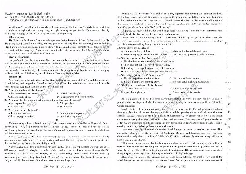 东三省三校联考2022届高三下学期一模 英语第2页