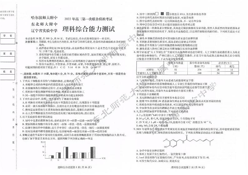 理综第1页