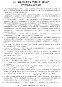 2020届河南省九师联盟高三2月质量检测 理科综合 PDF版