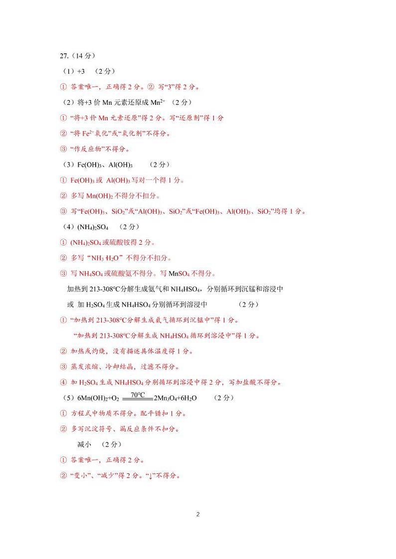 2020年3月广州市高三阶段性测试理科综合-化学试题评分细则第2页