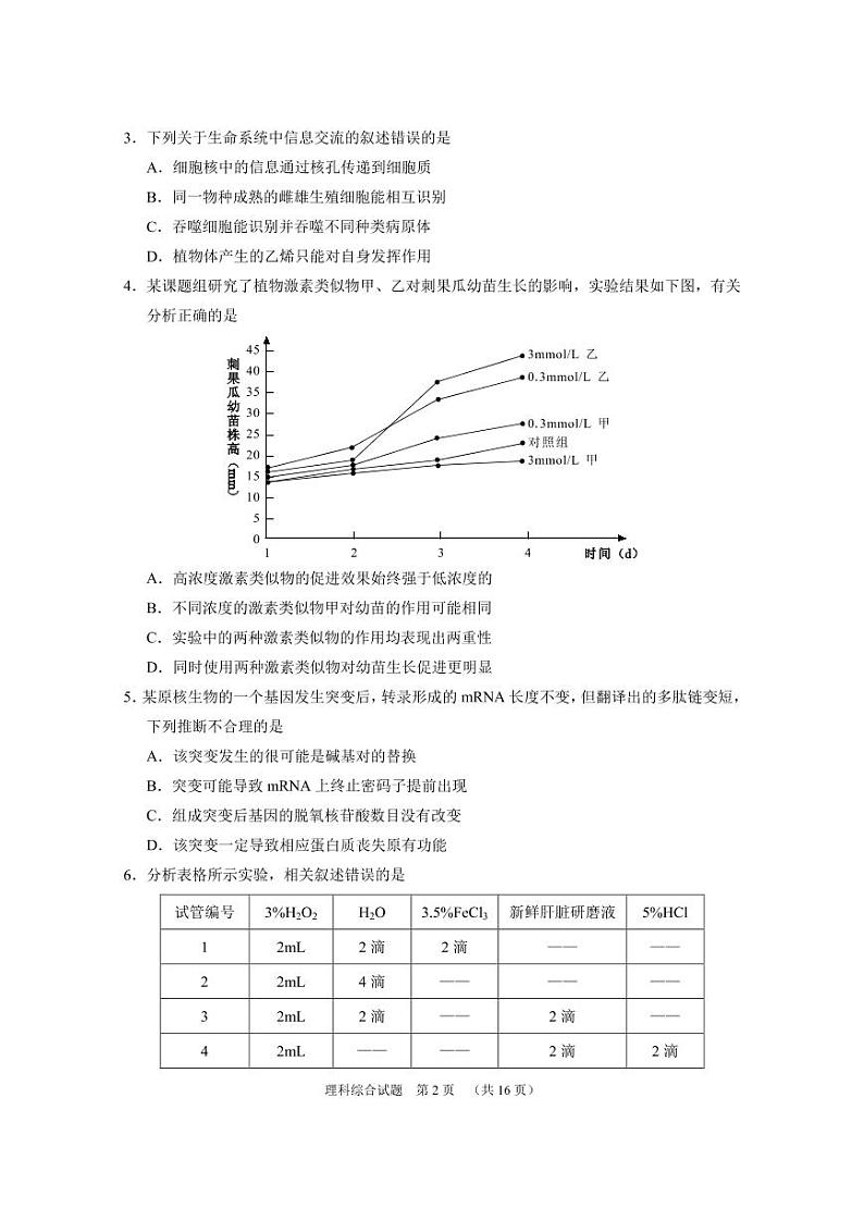 广州一模理综试题(净化版)第2页
