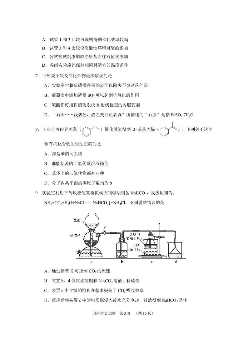 广州一模理综试题(净化版)第3页