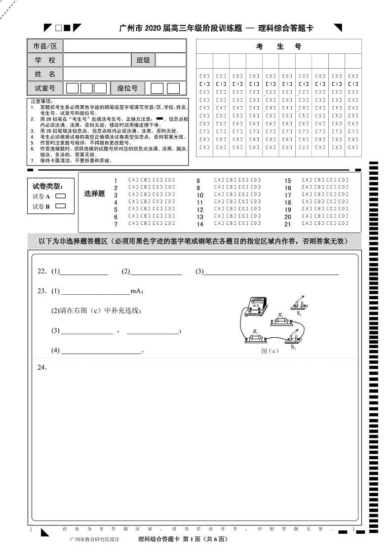 1_A4理科综合答题卡第1页