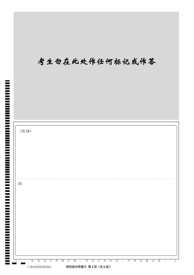 1_A4理科综合答题卡第2页