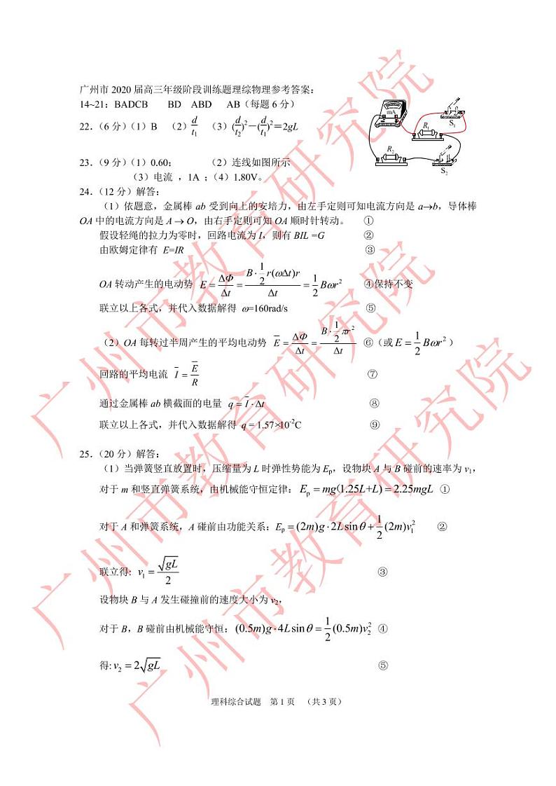 广州市2020届高三年级阶段性训练题 物理参考答案第1页