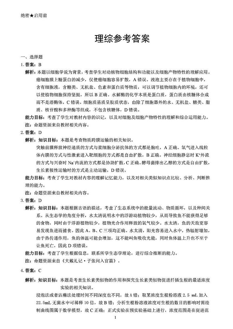 19届高三理科理综4月5日考试试卷答案第1页