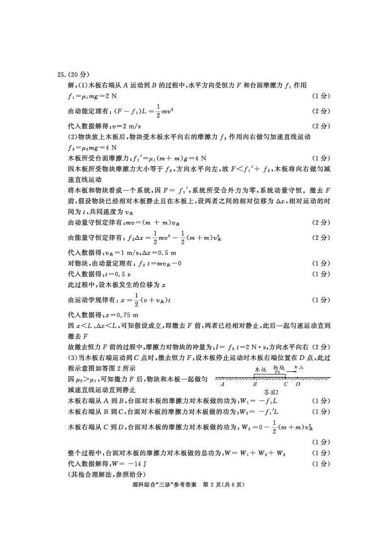 2018级高三三诊理科综合参考答案第2页