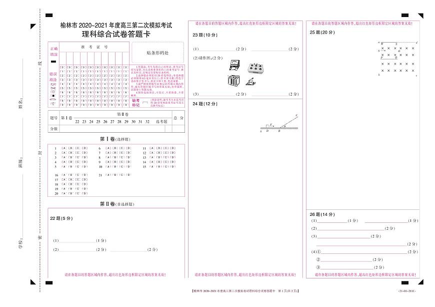 理科綜合281C答題卡第1頁