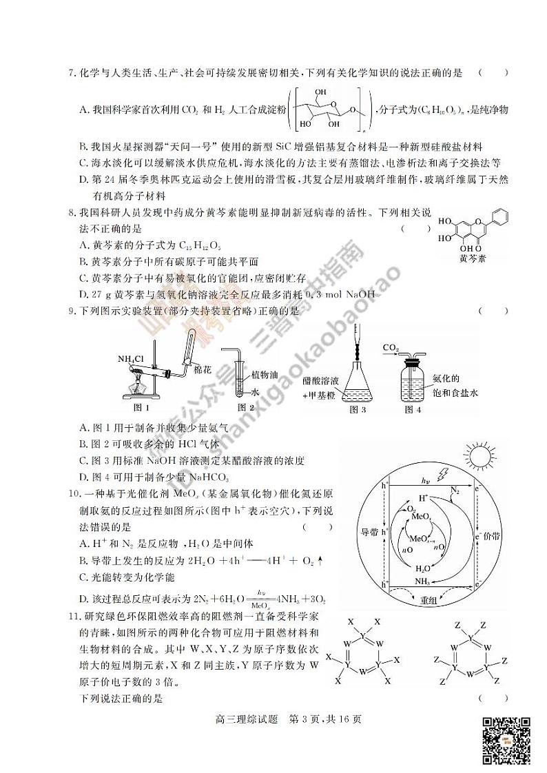 2022届山西省晋中市3月普通高等学校招生模拟考试理综试卷  PDF版第3页
