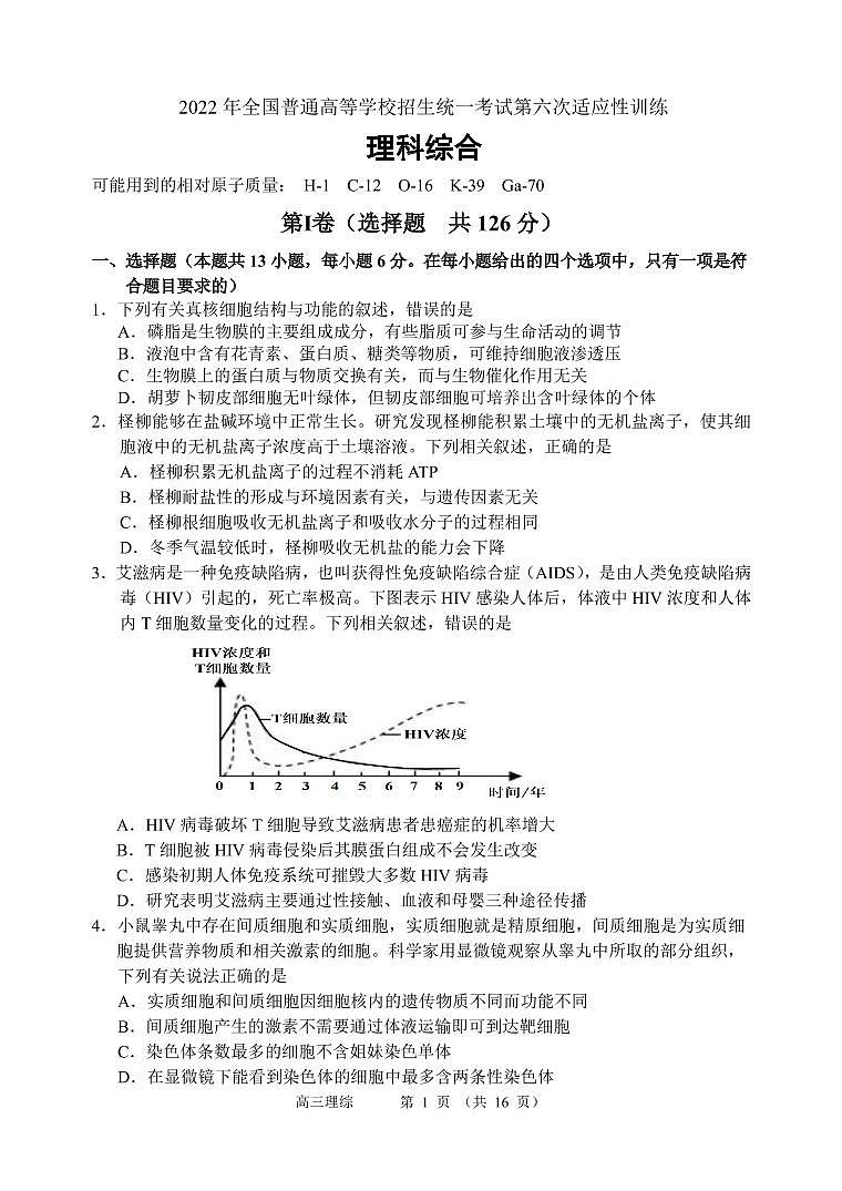 模考6(理综试题)第1页