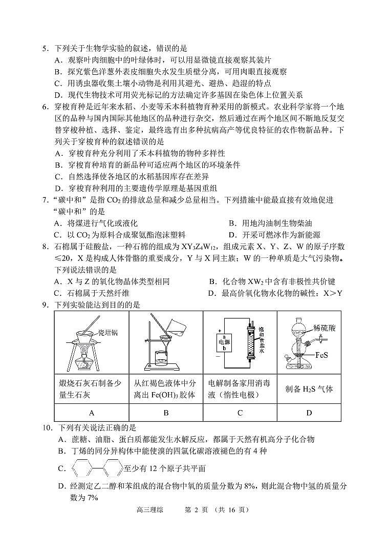 模考6(理综试题)第2页