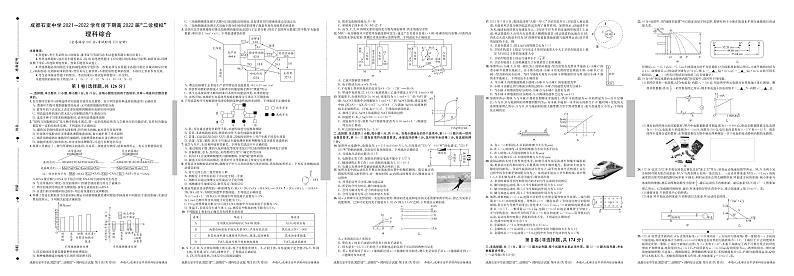 2022成都石室中学高三下学期“二诊模拟”理科综合PDF版含答案第1页