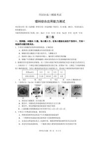 2020届河南省开封市高三第二次模拟考试 理综（PDF版）练习题
