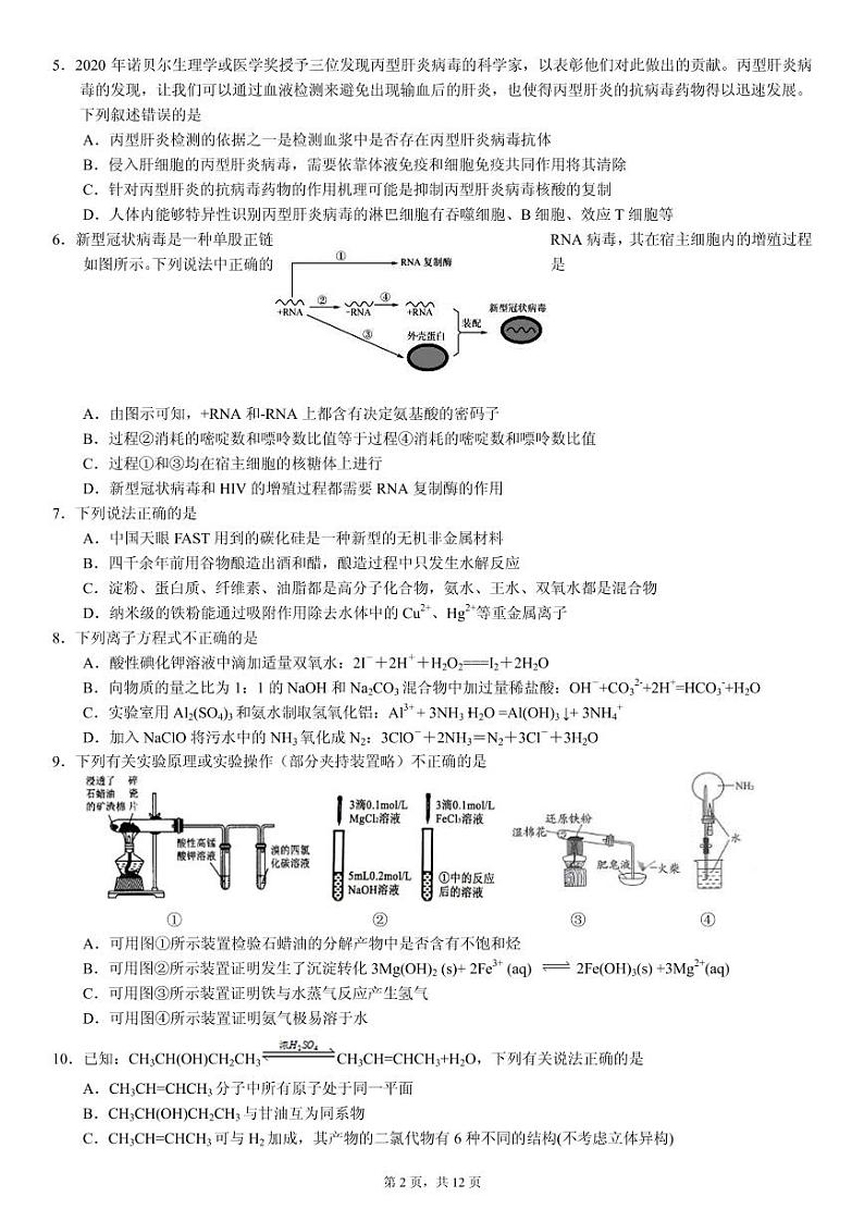 成都石室中学高2021届高三一诊模拟考试理综试题第2页
