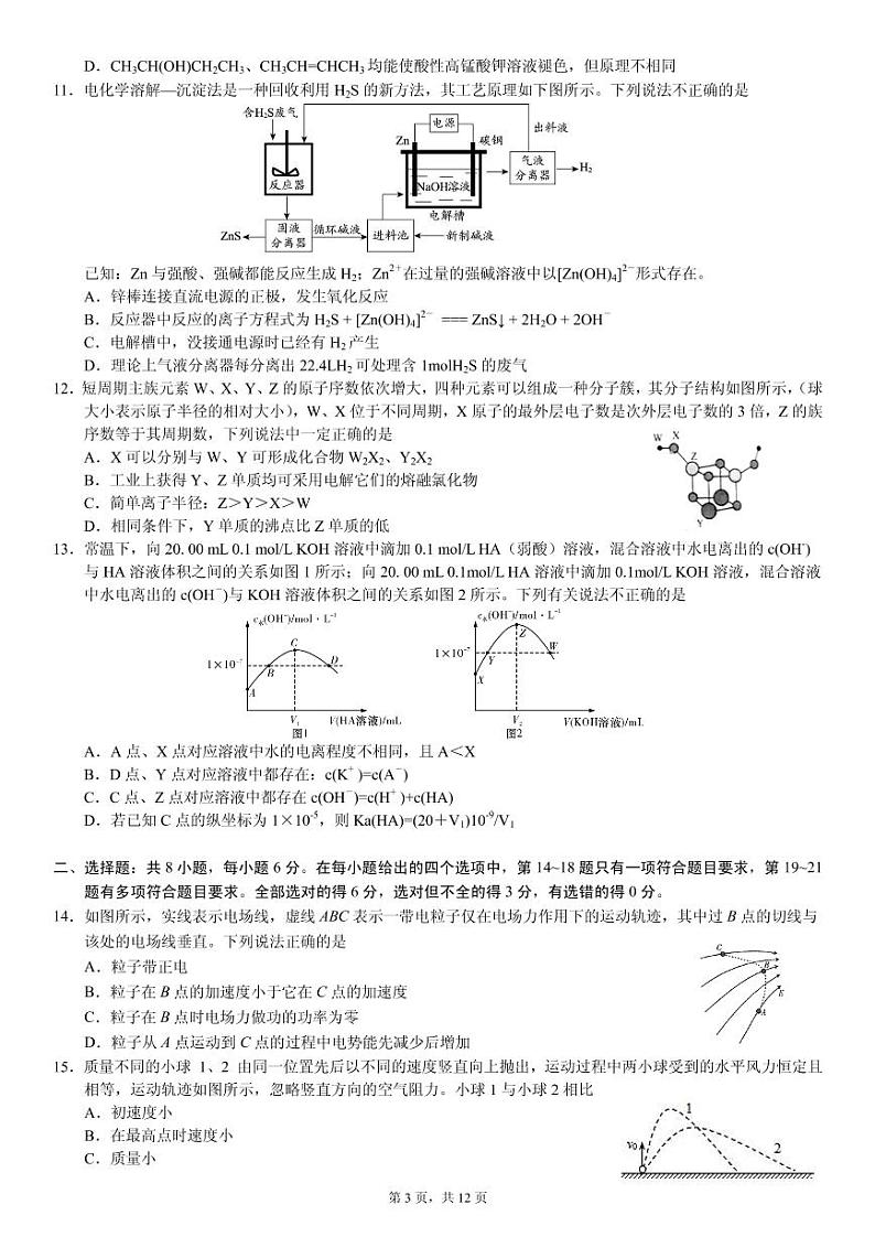 成都石室中学高2021届高三一诊模拟考试理综试题第3页