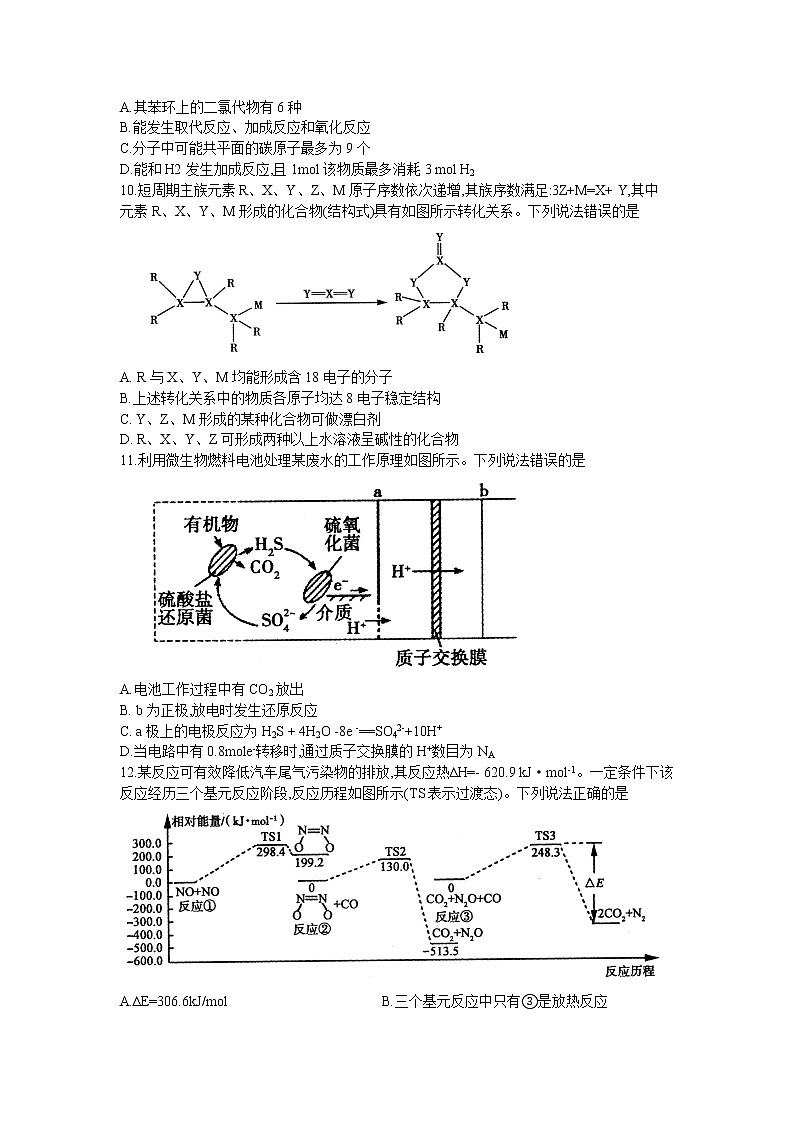河南省平顶山市许昌市济源市2021-2022高三下学期第二次质量检测(二模)理科综合试题含答案03