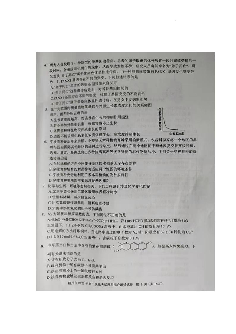 2022届江西省赣州市高三下学期3月摸底考试(一模)理科综合试题含答案第2页