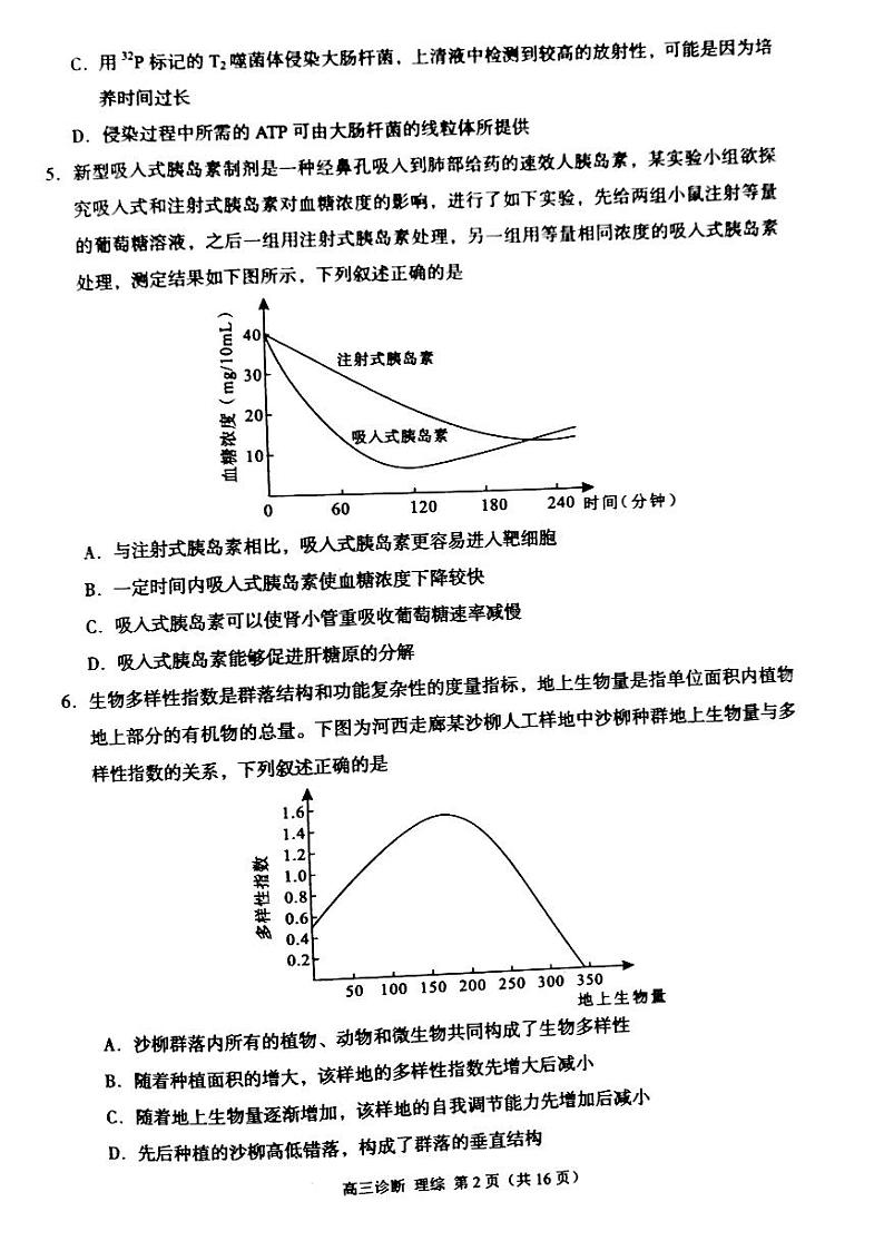 2021届甘肃省兰州高三一模理综试卷及答案02